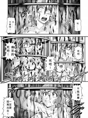 スタジオきゃうん (村上雅貴)] 戦姫全滅Ｒ EP02立〇響＆雪音ク〇ス (戦姫絶唱シンフォギア) [汉化版]_33