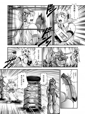 スタジオきゃうん (村上雅貴)] 戦姫全滅Ｒ EP02立〇響＆雪音ク〇ス (戦姫絶唱シンフォギア) [汉化版]_11