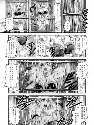 スタジオきゃうん (村上雅貴)] 戦姫全滅Ｒ EP02立〇響＆雪音ク〇ス (戦姫絶唱シンフォギア) [汉化版]_19