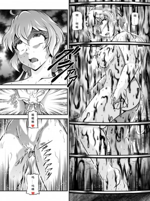 スタジオきゃうん (村上雅貴)] 戦姫全滅Ｒ EP02立〇響＆雪音ク〇ス (戦姫絶唱シンフォギア) [汉化版]_31