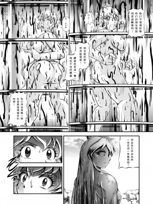 スタジオきゃうん (村上雅貴)] 戦姫全滅Ｒ EP02立〇響＆雪音ク〇ス (戦姫絶唱シンフォギア) [汉化版]_23