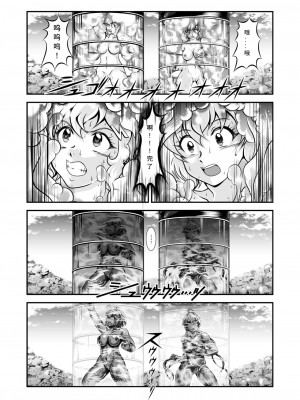 スタジオきゃうん (村上雅貴)] 戦姫全滅Ｒ EP02立〇響＆雪音ク〇ス (戦姫絶唱シンフォギア) [汉化版]_35