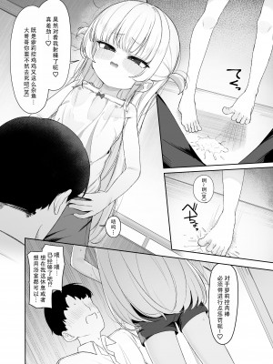 [ろすとている (雨楽)] あめのちろり～メスガキに犯されまくるお話～｜雨后萝莉~被雌小鬼狠狠侵犯这件事~ [甜族星人X茄某人个人汉化]_14