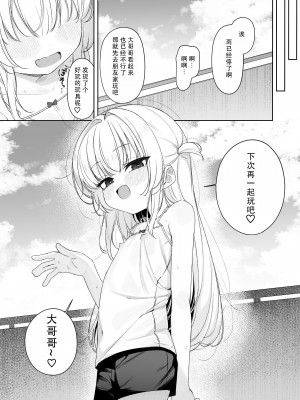 [ろすとている (雨楽)] あめのちろり～メスガキに犯されまくるお話～｜雨后萝莉~被雌小鬼狠狠侵犯这件事~ [甜族星人X茄某人个人汉化]_33