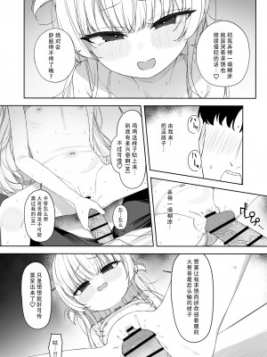 [ろすとている (雨楽)] あめのちろり～メスガキに犯されまくるお話～｜雨后萝莉~被雌小鬼狠狠侵犯这件事~ [甜族星人X茄某人个人汉化]_28