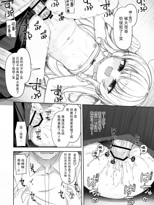 [ろすとている (雨楽)] あめのちろり～メスガキに犯されまくるお話～｜雨后萝莉~被雌小鬼狠狠侵犯这件事~ [甜族星人X茄某人个人汉化]_30