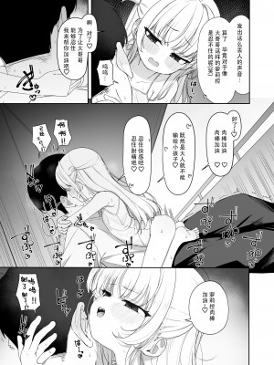 [ろすとている (雨楽)] あめのちろり～メスガキに犯されまくるお話～｜雨后萝莉~被雌小鬼狠狠侵犯这件事~ [甜族星人X茄某人个人汉化]_23