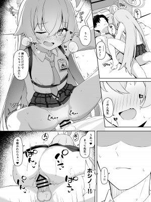 [とるにたらない (茶彩なこと)] 星の在り処 (ブルーアーカイブ) [DL版]_14