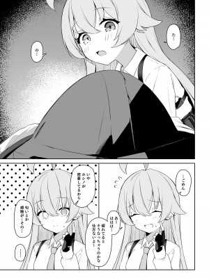 [とるにたらない (茶彩なこと)] 星の在り処 (ブルーアーカイブ) [DL版]_07