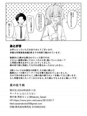 [とるにたらない (茶彩なこと)] 星の在り処 (ブルーアーカイブ) [DL版]_24