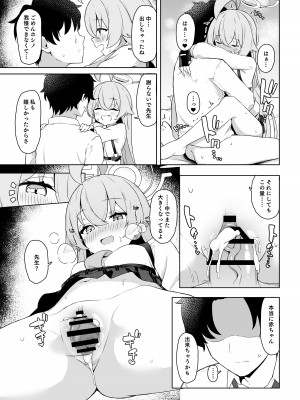 [とるにたらない (茶彩なこと)] 星の在り処 (ブルーアーカイブ) [DL版]_17