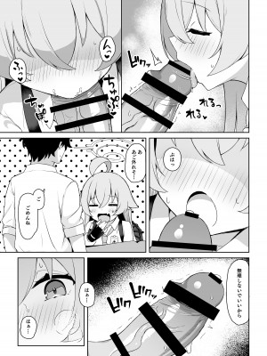 [とるにたらない (茶彩なこと)] 星の在り処 (ブルーアーカイブ) [DL版]_11