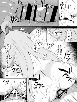 [とるにたらない (茶彩なこと)] 星の在り処 (ブルーアーカイブ) [DL版]_19