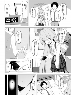 [とるにたらない (茶彩なこと)] 星の在り処 (ブルーアーカイブ) [DL版]_04