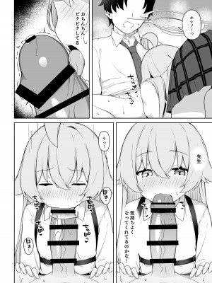 [とるにたらない (茶彩なこと)] 星の在り処 (ブルーアーカイブ) [DL版]_10