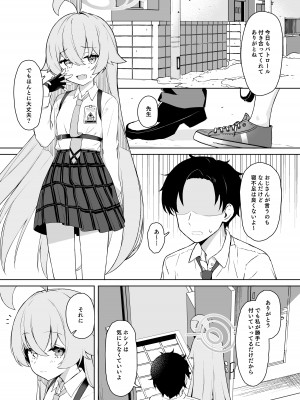 [とるにたらない (茶彩なこと)] 星の在り処 (ブルーアーカイブ) [DL版]_03