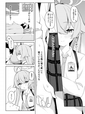 [とるにたらない (茶彩なこと)] 星の在り処 (ブルーアーカイブ) [DL版]_06