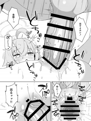 [とるにたらない (茶彩なこと)] 星の在り処 (ブルーアーカイブ) [DL版]_21