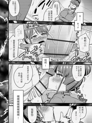 [神宮小川] 催眠ネトラレ生徒会 [中国翻訳] [DL版]_123