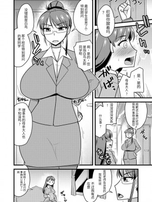 [神宮小川] 催眠ネトラレ生徒会 [中国翻訳] [DL版]_111