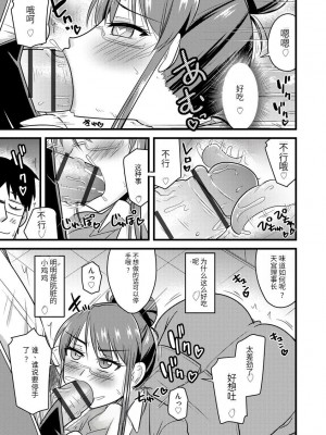 [神宮小川] 催眠ネトラレ生徒会 [中国翻訳] [DL版]_116