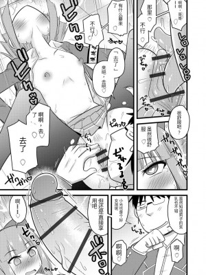 [神宮小川] 催眠ネトラレ生徒会 [中国翻訳] [DL版]_092