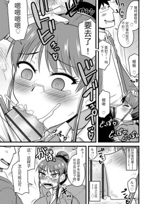 [神宮小川] 催眠ネトラレ生徒会 [中国翻訳] [DL版]_118