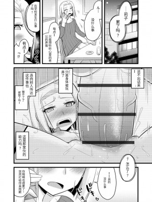 [神宮小川] 催眠ネトラレ生徒会 [中国翻訳] [DL版]_069