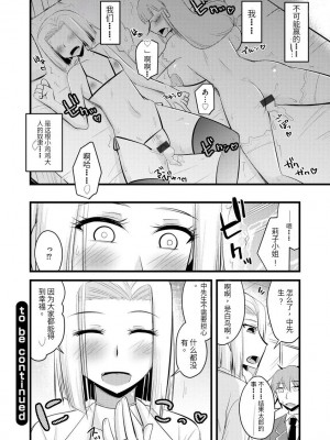 [神宮小川] 催眠ネトラレ生徒会 [中国翻訳] [DL版]_081