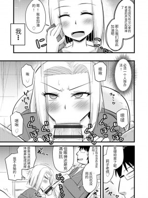 [神宮小川] 催眠ネトラレ生徒会 [中国翻訳] [DL版]_070