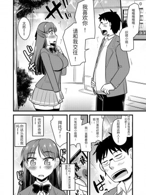 [神宮小川] 催眠ネトラレ生徒会 [中国翻訳] [DL版]_137