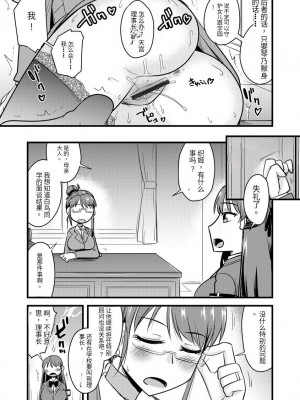 [神宮小川] 催眠ネトラレ生徒会 [中国翻訳] [DL版]_126