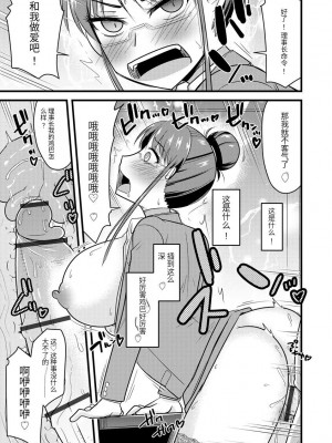 [神宮小川] 催眠ネトラレ生徒会 [中国翻訳] [DL版]_120