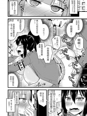 [神宮小川] 催眠ネトラレ生徒会 [中国翻訳] [DL版]_085