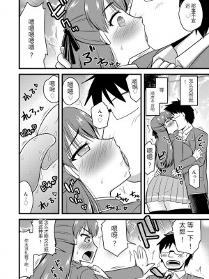 [神宮小川] 催眠ネトラレ生徒会 [中国翻訳] [DL版]_139