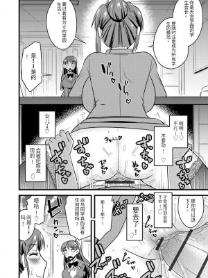 [神宮小川] 催眠ネトラレ生徒会 [中国翻訳] [DL版]_127