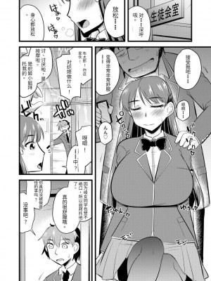 [神宮小川] 催眠ネトラレ生徒会 [中国翻訳] [DL版]_073