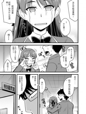 [神宮小川] 催眠ネトラレ生徒会 [中国翻訳] [DL版]_144