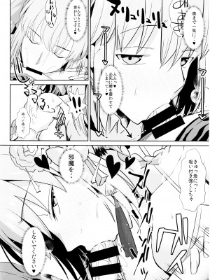 (C104) [であすちーむ (うな丼)] 夫は誰にも渡しませんっ (Fate／Grand Order)_09
