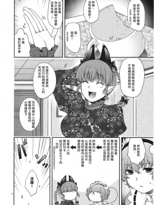 (例大祭8) [HMA (日吉ハナ)] チートとよばないで! (東方Project)｜別說姐姐是作弊角色啊!&nbsp;&nbsp;[さとこい個人漢化]_09