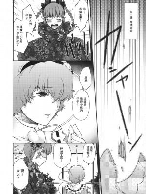 (例大祭8) [HMA (日吉ハナ)] チートとよばないで! (東方Project)｜別說姐姐是作弊角色啊!&nbsp;&nbsp;[さとこい個人漢化]_07