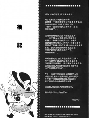 (例大祭8) [HMA (日吉ハナ)] チートとよばないで! (東方Project)｜別說姐姐是作弊角色啊!&nbsp;&nbsp;[さとこい個人漢化]_24