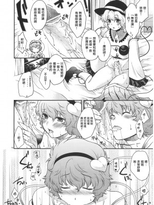 (例大祭8) [HMA (日吉ハナ)] チートとよばないで! (東方Project)｜別說姐姐是作弊角色啊!&nbsp;&nbsp;[さとこい個人漢化]_17