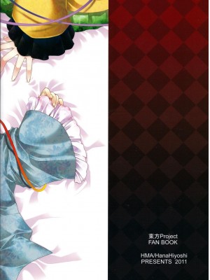 (例大祭8) [HMA (日吉ハナ)] チートとよばないで! (東方Project)｜別說姐姐是作弊角色啊!&nbsp;&nbsp;[さとこい個人漢化]_26