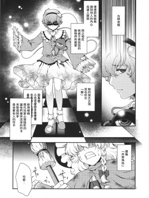 (例大祭8) [HMA (日吉ハナ)] チートとよばないで! (東方Project)｜別說姐姐是作弊角色啊!&nbsp;&nbsp;[さとこい個人漢化]_04