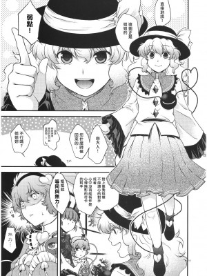 (例大祭8) [HMA (日吉ハナ)] チートとよばないで! (東方Project)｜別說姐姐是作弊角色啊!&nbsp;&nbsp;[さとこい個人漢化]_10