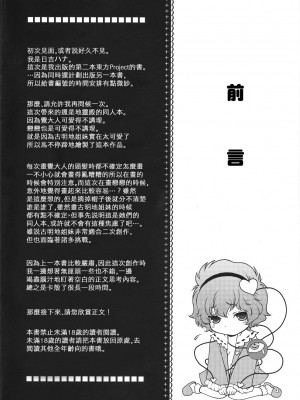 (例大祭8) [HMA (日吉ハナ)] チートとよばないで! (東方Project)｜別說姐姐是作弊角色啊!&nbsp;&nbsp;[さとこい個人漢化]_03