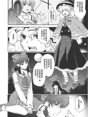 (例大祭8) [HMA (日吉ハナ)] チートとよばないで! (東方Project)｜別說姐姐是作弊角色啊!&nbsp;&nbsp;[さとこい個人漢化]_05