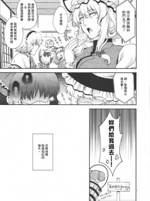 (例大祭8) [HMA (日吉ハナ)] チートとよばないで! (東方Project)｜別說姐姐是作弊角色啊!&nbsp;&nbsp;[さとこい個人漢化]_06