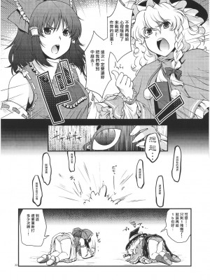 (例大祭8) [HMA (日吉ハナ)] チートとよばないで! (東方Project)｜別說姐姐是作弊角色啊!&nbsp;&nbsp;[さとこい個人漢化]_21